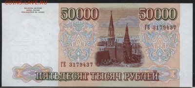 Пресс. до 22-00 мск 06.12.15г. - 50000р 1994 пресс аверс