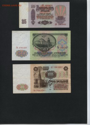 Полный к-т банкнот 1961г. до 22-00 мск 06.12.15 г. - полный 1961 аверс2