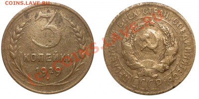 3 Коп 1929 (Перепутка 20к 1924) до 17.9.2010 в 22-00 по МСК - 20 i