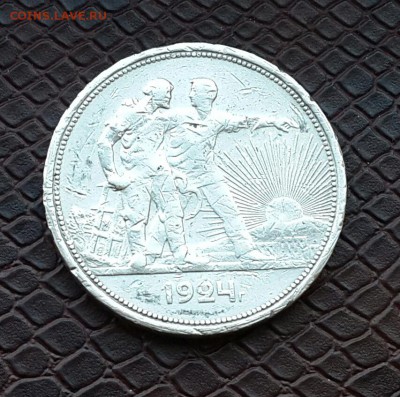 Рубль 1924  обмен - 20151206_140957-1
