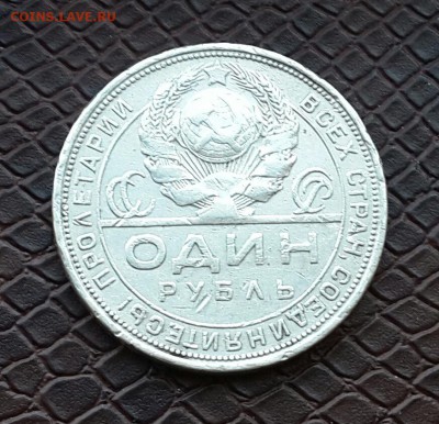 Рубль 1924  обмен - 20151206_141035-1