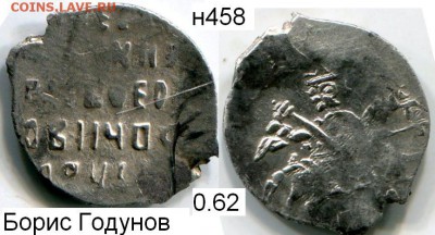 Чешуя от Дед42 (пополняемая тема) - 458в Бор Годунрв.JPG