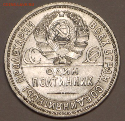 50 копеек 1926 до 10.12 - P1150021.JPG