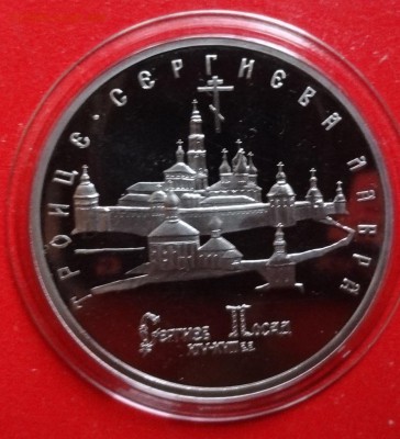 5 рублей Россия 1993 Лавра пруф до 09.12.2015г 22-00 - DSC07519.JPG