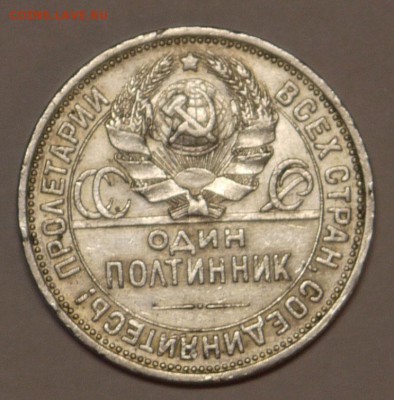 50 копеек 1927 до 10.12 - P1150030.JPG