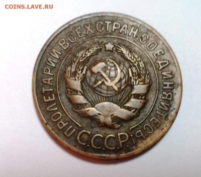 3 коп 1927 года. До 11.12.15. В 22-20 - IMAG0912