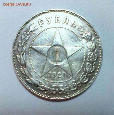 1 рубль 1921 года. АГ  До 11.12.15. В 22-20 - IMAG0928