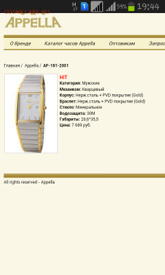  носил? - Screenshot_2015-12-05-19-44-49