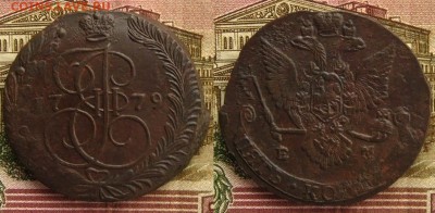 5 копеек 1779 ЕМ(рельефная),до 10.12.15 в 22:10 МСК - 5 копеек 1779 ЕМ