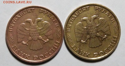 50р 1993г 2 монеты  Подскажите по цвету. - DSCN2704.JPG