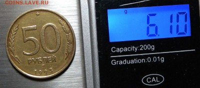 50р 1993г 2 монеты  Подскажите по цвету. - DSCN2707.JPG