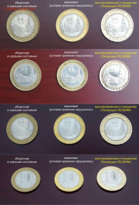 Чистка БИМа - образцы - сравнение состояний монет