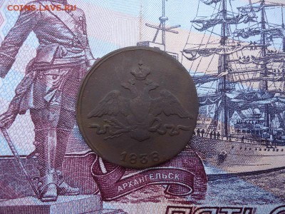 1 копейка 1838 см, до 11.12.15г 22:00 мск - 1коп1838см_2.JPG