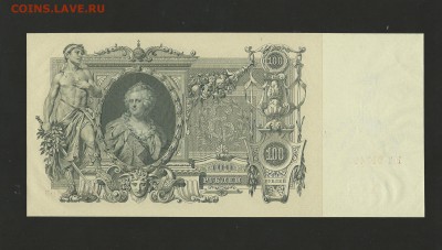 100 рублей 1910 г - UNC. до 07.12.2015 г. - 18