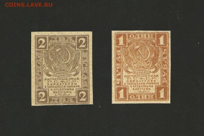 1 и 2 рубля 1919 года. до 07.12.15 г. - 31
