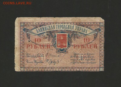 10 р. Бакинская управа. 1918 год. до 07.12.15 г. - 35
