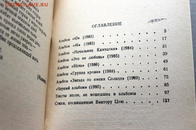 Книга "КИНО. Виктор Цой. Тексты песен" Изд-во г.Глазов ФИКС - Виктор Цой - 6