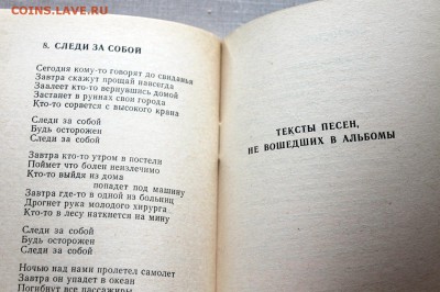 Книга "КИНО. Виктор Цой. Тексты песен" Изд-во г.Глазов ФИКС - Виктор Цой - 4