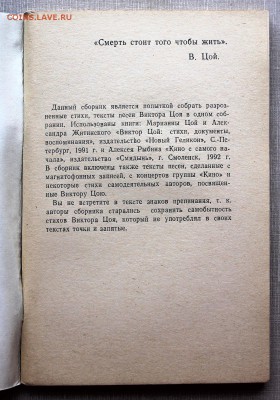 Книга "КИНО. Виктор Цой. Тексты песен" Изд-во г.Глазов ФИКС - Виктор Цой - 2