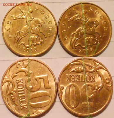 50 копеек 2013 м. Поворот около 180 градусов. - 03.12.15 035.JPG