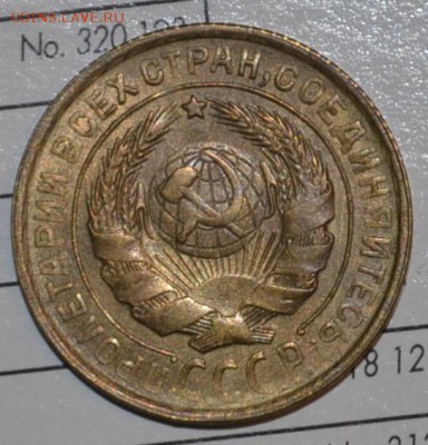 2 копейки 1926г и 2 копейки 1932г - _DSC0943.JPG
