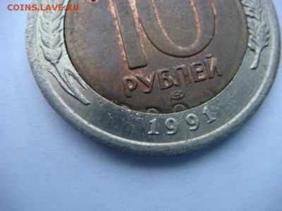 10 рублей 1991г ЛМД (заводской брак ?) - DSC08885.JPG