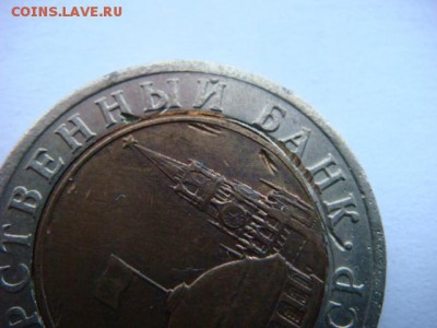 10 рублей 1991г ЛМД (заводской брак ?) - DSC08888.JPG