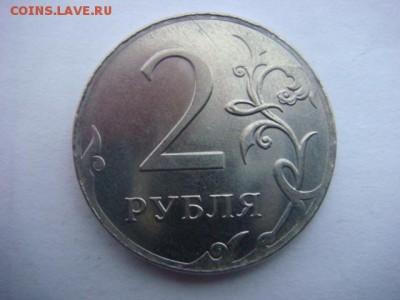 2 рубля 2012г ММД (отсутствие канта) - DSC08889.JPG