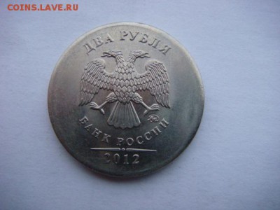 2 рубля 2012г ММД (отсутствие канта) - DSC08890.JPG