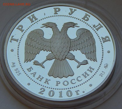 3 рубля 2010 Церковь Пресвятой Троицы, до 12.12.15 в 22:00 М - 5216