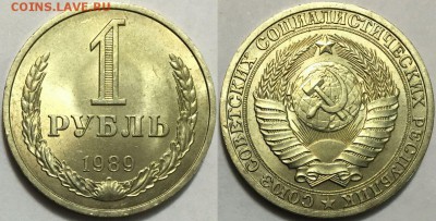 1 рубль 1989 UNC !!! до 11.12 до 22-00Мск - 333