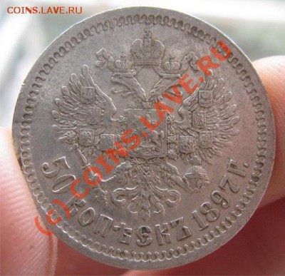 50 копеек 1897 17.09.10 22.30 - 10