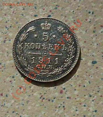 5 коп 1911  до 17.09.10.21-30 - P1040690_thumb