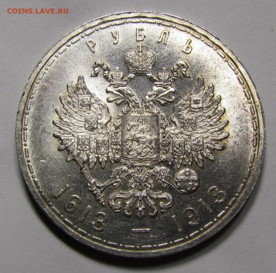 1 рубль 1913г. 300ЛДР UNC плоский. - IMG_0294.JPG
