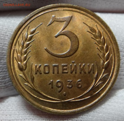 3 копейки 1935-1941 не плохие на оценку. - DSC04344.JPG