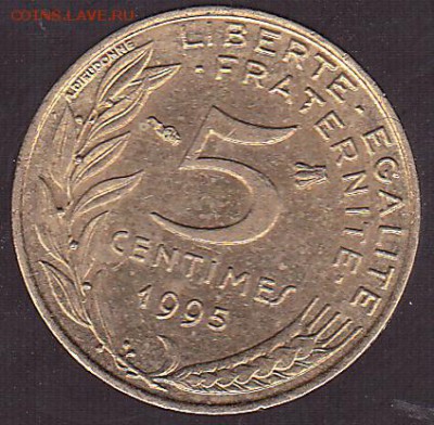 5 сантимов 1995 Франция с 1 рубля до 7.12 в 22.00 - IMG_0037