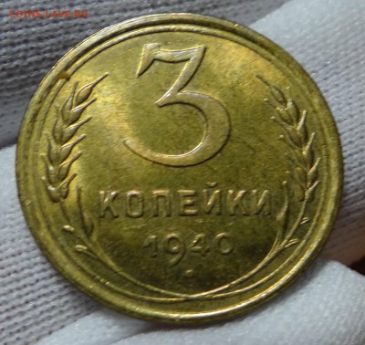 3 копейки 1935-1941 не плохие на оценку. - DSC04364.JPG