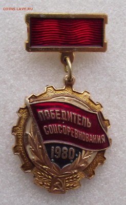 распродажа победители соц.соревнований 1975,79,80,фикс.цена - 3.JPG