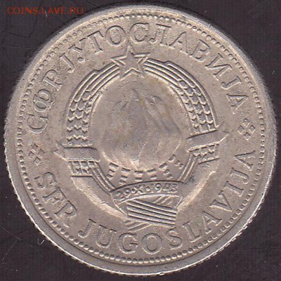1 динар 1975 Югославия с 1 рубля до 7.12 в 22.00 - IMG_0026
