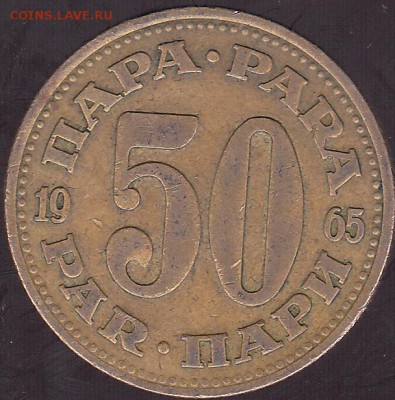 50 пар 1965 Югославия с 1 рубля до 7.12 в 22.00 - IMG_0029