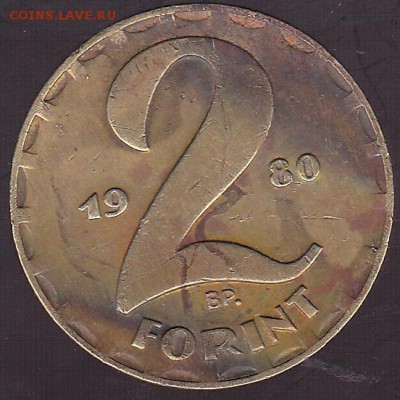 2 форинта 1980 Венгрия с 1 рубля до 7.12 в 22.00 - IMG_0029