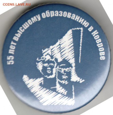 Знак. 55 лет выс. обр. в Коврове до 12.12.15 г. в 23.00 - Scan-151205-0003
