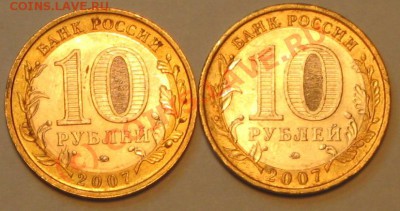10 рублей 2007г,БАШКИРИЯ шт.1.2А. - IMG_2694