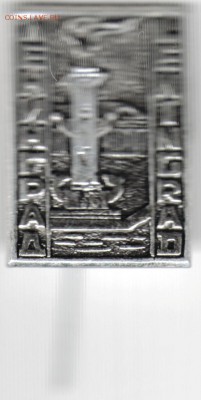 Знак. Ленинград до 12.12.15 г. в 23.00 - Scan-151205-0011