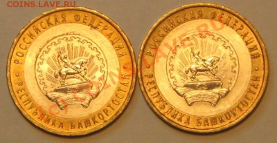 10 рублей 2007г,БАШКИРИЯ шт.1.2А. - IMG_2695