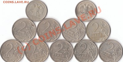 1 руб. и 2-х руб. юбилейки 1999 - 2001гг. 11 штук. - IMG_0002