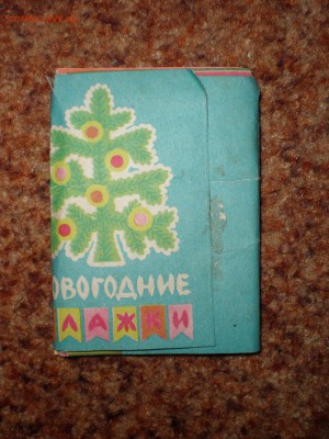 Флажки новогодние. 1980г. 26 шт. - P1010006.JPG