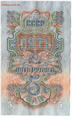 Бона. 5 рублей 1947 г. до 23.00 12.12.15 г. - Scan-151206-0004