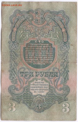 Бона. 3 рубля 1947 г. до 23.00 12.12.15 г. - Scan-151206-0002