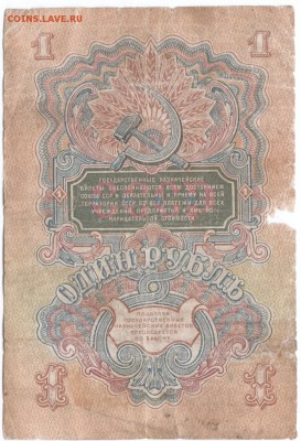 Бона. 1 рубль 1947 г. до 23.00 12.12.15 г. - Scan-151206-0003